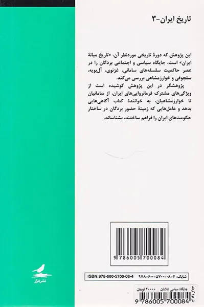 جایگاه سیاسی غلامان در تاریخ ایران